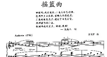 摇篮曲(钢琴谱)