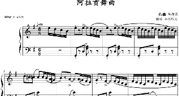 阿拉贡舞曲(钢琴谱) 马斯涅作曲 山水眩月制谱