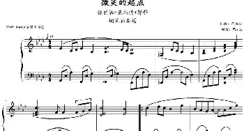 微笑的起点(钢琴谱) 范玮琪作曲 Wandy