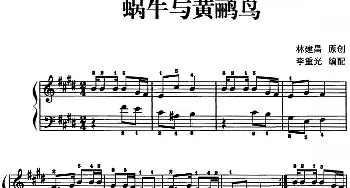 儿歌编配的趣味钢琴曲 蜗牛与黄鹂鸟(钢琴谱) 林建昌曲 李重光