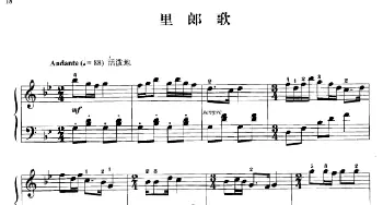 110首中国民歌钢琴小曲集 里郎歌(钢琴谱) 郏国庆编曲