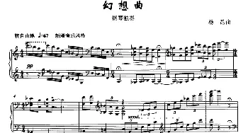 幻想曲(钢琴谱) 杨昆