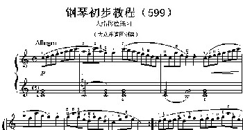 车尔尼599第19首曲谱及练习指导(钢琴谱)