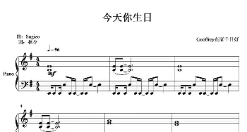 今天你生日(钢琴谱) Sugizo