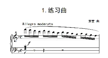 第三级B组 练习曲(钢琴谱) 莱蒙