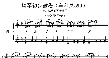 车尔尼599第16首曲谱及练习指导(钢琴谱)