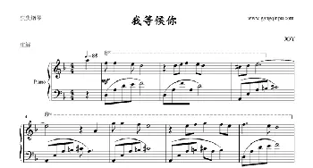 我等候你(钢琴谱) ZRO制谱上传