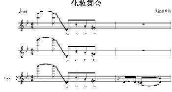 化妆舞会(钢琴谱)