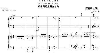 帕格尼尼主题狂想曲(钢琴谱) 拉赫曼尼诺夫