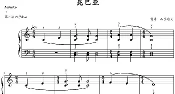 昆巴亚(钢琴谱) 山水眩月制谱