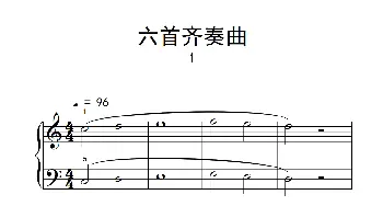 六首齐奏曲 1(钢琴谱)