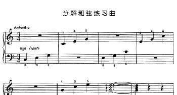 分解和弦练习曲(钢琴谱)