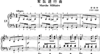 不可不弹的世界钢琴名曲 军队进行曲(钢琴谱) 舒柏特