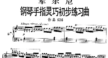 车尔尼《钢琴手指灵巧初步练习曲》之九(钢琴谱)