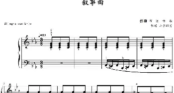 叙事曲(钢琴谱) 布格繆勒作曲 山水眩月制谱