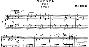 儿童钢琴小曲 十里亭(钢琴谱) 樊祖荫编曲