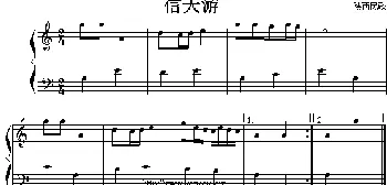 信天游(钢琴谱)