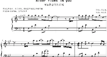 River flows in you(钢琴谱) 李闰珉作曲 金龙鱼优化