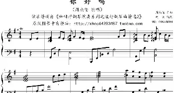 你好吗(钢琴谱) 周杰伦作曲 鸠玖