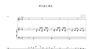 舒伯特小夜曲(钢琴谱) 舒伯特作曲 剑心记谱制谱