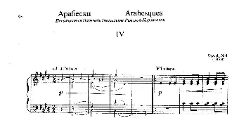 Arabesques Op.4(钢琴谱) 康斯坦丁诺维奇·里亚多夫