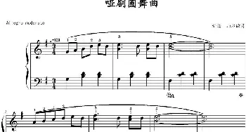 哑剧圆舞曲(钢琴谱) 山水眩月制谱