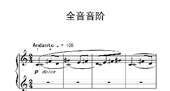 全音音阶(钢琴谱)