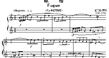 考级初级曲目 赋格(钢琴谱) 亚厉克·罗利