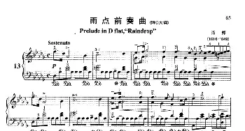 雨点前奏曲(钢琴谱) 肖邦