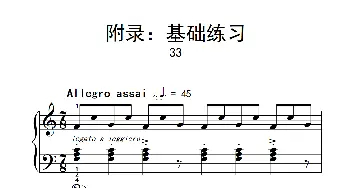 附录 基础练习 33(钢琴谱)
