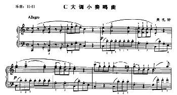 C大调小奏鸣曲(钢琴谱) 莫扎特