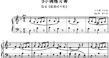 D小调练习曲(钢琴谱) 托马斯·邓希尔