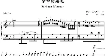 梦中的婚礼(钢琴谱) 保罗·塞内维尔作曲 鸠玖编谱