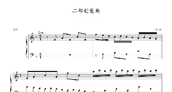 二部创意曲 No.8(钢琴谱) 巴赫-P.E.Bach