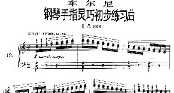 《车尔尼钢琴手指灵巧初步练习曲》OP.636-13(钢琴谱)