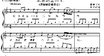 北京的金山上(钢琴谱) 藏族民歌 杨华改编