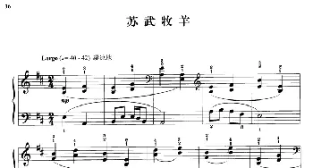 110首中国民歌钢琴小曲集 苏武牧羊(钢琴谱) 郏国庆编曲