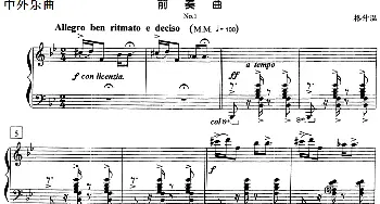 钢琴教程第七级 中外乐曲(钢琴谱) 格什温