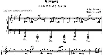 Always (钢琴谱) Rocoberry作曲 文武贝改编