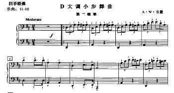 D大调小步舞曲(钢琴谱) A・W・古登