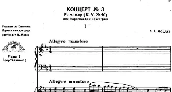 二十八部钢琴协奏曲 No.3(钢琴谱) 莫扎特