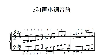 第三级 8.e和声小调音阶(钢琴谱)