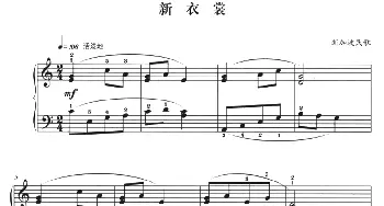 新衣裳(钢琴谱) 新加坡民歌 杜亚雄
