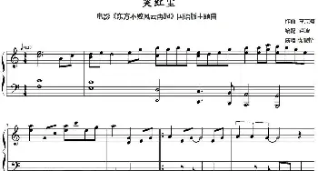 笑红尘(钢琴谱) 李宗盛作曲 苗波