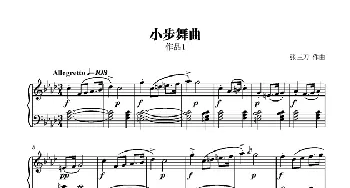 f小调小步舞曲(钢琴谱) 张三刀