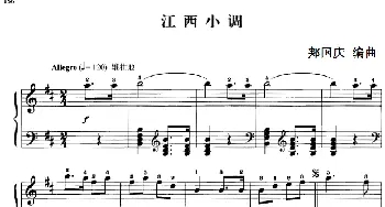 110首中国民歌钢琴小曲集 江西小调(钢琴谱) 郏国庆编曲