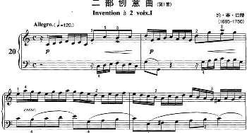 不可不弹的世界钢琴名曲 二部创意曲(钢琴谱) 约·塞·巴赫