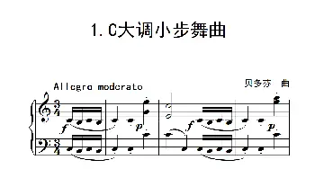 第三级 C大调小步舞曲(钢琴谱) 贝多芬