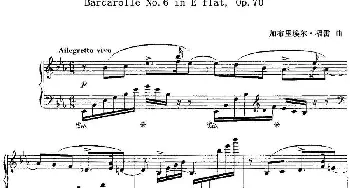 福雷13首船歌 Barcarolle No·6 in E-flat, Op·70(钢琴谱) 加布里埃尔·福雷