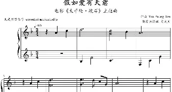 假如爱有天意(钢琴谱) Yoo Young Seo作曲 文武贝钢琴版